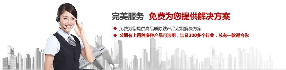绿巨人视频下载免费大全磁电，专注磁选机和除铁器设备的设计、生产及销售